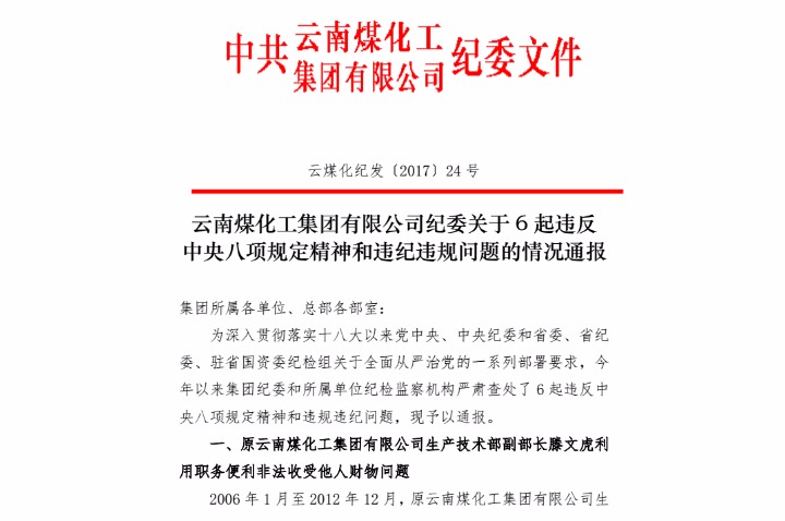 拉斯维加斯官网纪委关于6起违反中央八项划定精神和违纪违规问题的情形转达