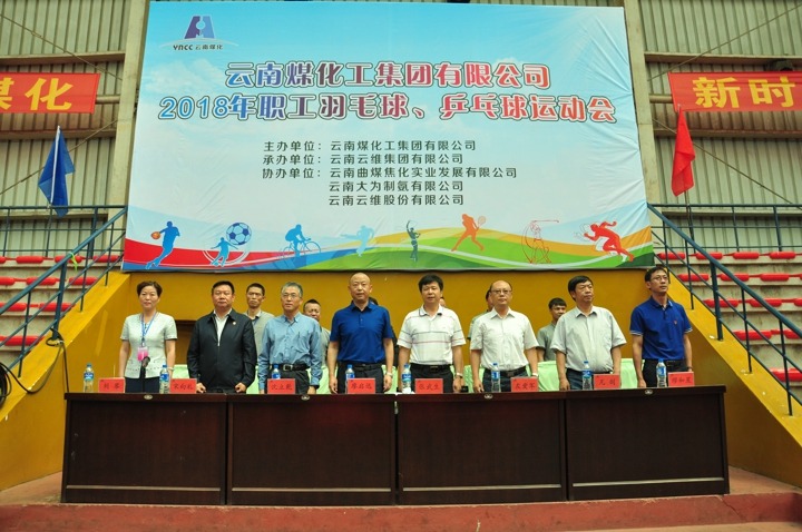 云南拉斯维加斯官网集团2018年职工羽毛球、乒乓球运动会圆满终结