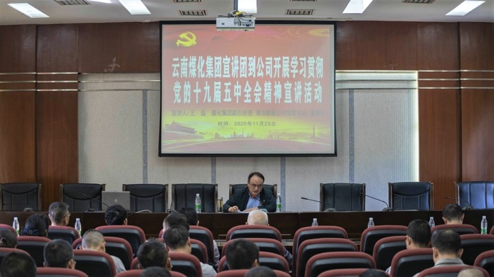 集团党委委员、副总司理王磊到解化化工分公司开展党的十九届五中全会精神宣讲