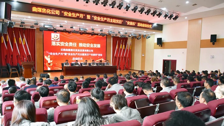 落实清静责任 推动清静生长——曲煤焦化公司启动2021年“清静生产月”运动