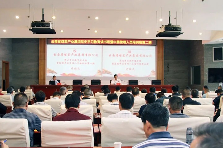 云煤集团党校举行第二期党史学习教育念书班暨集团中层管理职员培训班
