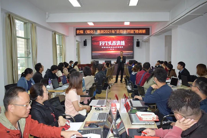 云煤（拉斯维加斯官网）集团党委举行2021年“云煤讲师团”培训班