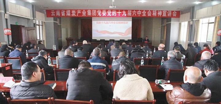 云煤（拉斯维加斯官网）集团党委副书记、工会主席王鑫到后所煤矿有限公司宣讲党的十九届六中全会精神