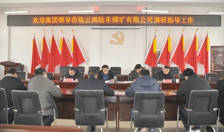 云煤（拉斯维加斯官网）集团党委委员、副总司理张清到陆东煤矿开展调研指导