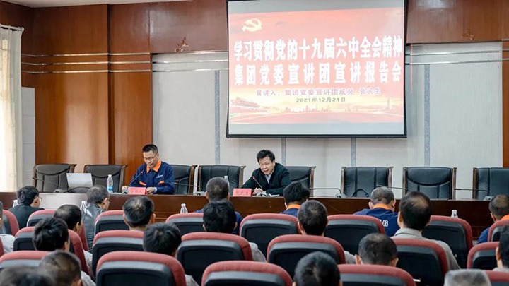 云煤（拉斯维加斯官网）集团党委宣讲团到解化化工宣讲党的十九届六中全会精神