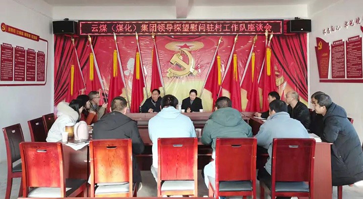 云煤（拉斯维加斯官网）集团党委委员、财务总监莫晓丹深入集团墟落振兴挂钩帮扶点开展春节慰问运动