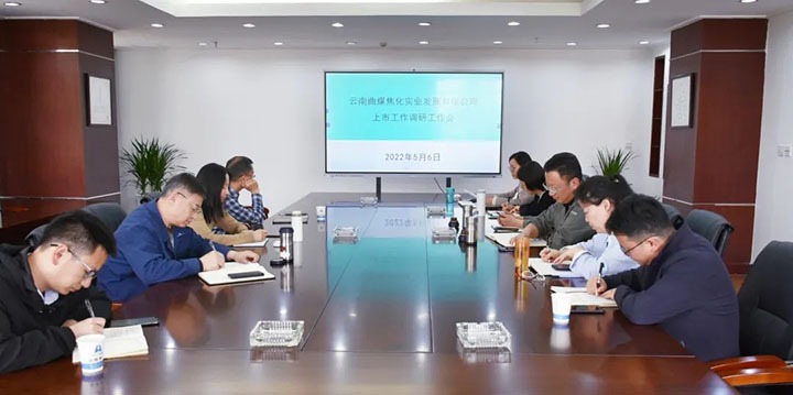 集团党委委员、财务总监莫晓丹一行到曲煤焦化公司调研上市事情推进情形