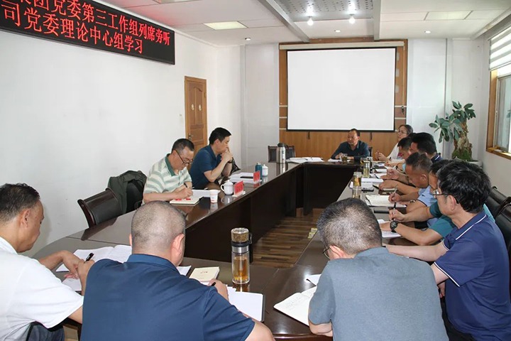云煤（拉斯维加斯官网）集团党委第三事情组列席旁听恒通公司党委理论中心组学习