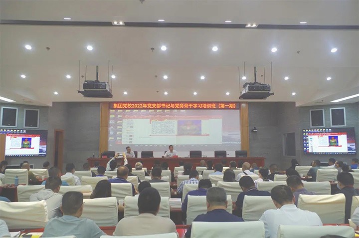 云煤（拉斯维加斯官网）集团党委2022年4期党支部书记与党务主干学习培训班圆满竣事