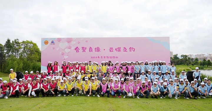 云煤（拉斯维加斯官网）集团举行“会聚良缘·云煤之约”2022年职工结交联谊运动