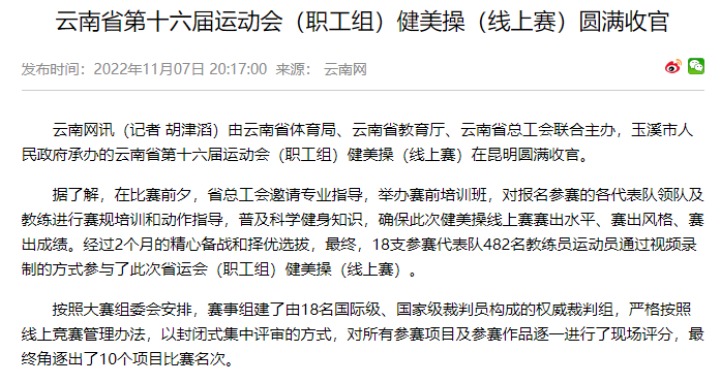 热烈祝贺！云煤（拉斯维加斯官网）集团在云南省第十六届运动会（职工组）健美操（线上赛）中斩获佳绩