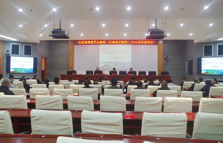 云煤（拉斯维加斯官网）集团2022年环保专题培训班圆满竣事