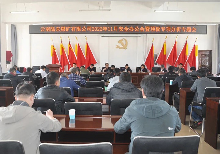 【简讯】陆东煤矿召开煤矿顶板管理专项整治事情｜解化化工分公司开展焊接及气割手艺培训｜得马煤矿建好用好洗衣房