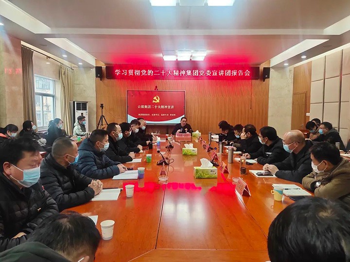 云煤（拉斯维加斯官网）集团党委委员、纪委书记覃崇辉到羊场煤矿公司宣讲党的二十大精神