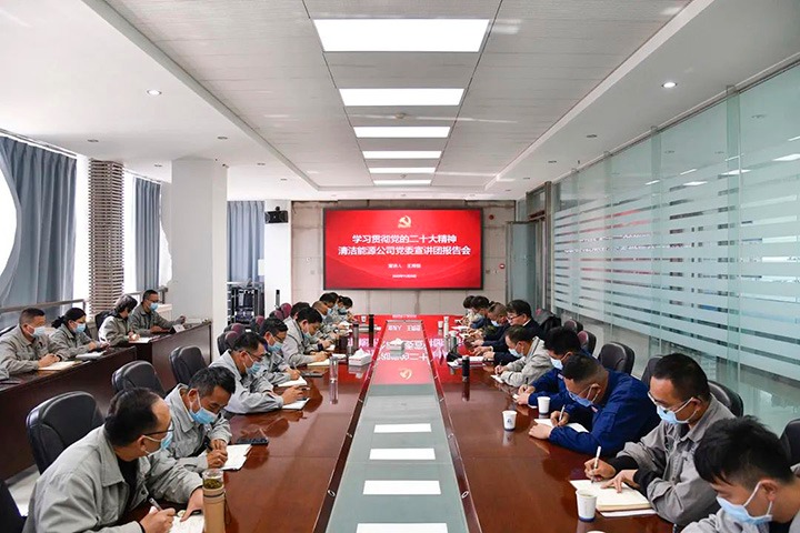 【简讯】解化清洁能源公司宣讲团到先锋化工宣讲党的二十大精神｜曲煤焦化公司举行2022年通讯员培训班｜田坝煤矿公司助力地方起劲抗疫