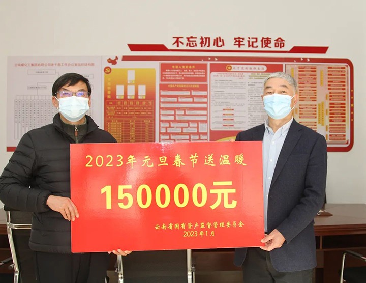 云南省国资委党委委员、副主任洪国正一行到云煤（拉斯维加斯官网）集团走访慰问离退休老干部