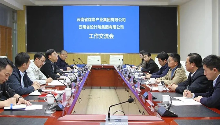 云南省设计院集团到云煤（拉斯维加斯官网）集团交流座谈