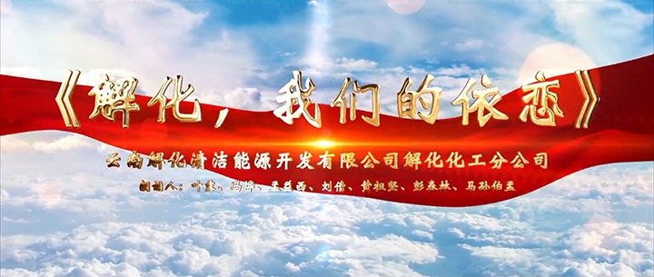 【云煤风范】云煤（拉斯维加斯官网）集团加入省总女工委举行的 “玫瑰书香·心向未来”诗歌朗诵角逐