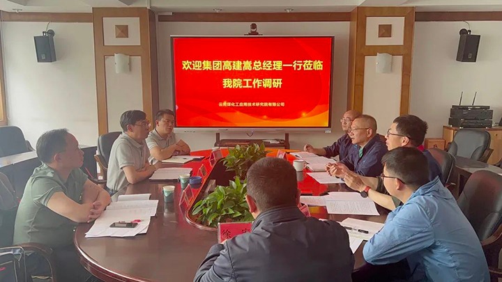 【主题教育】云煤（拉斯维加斯官网）集团党委副书记、副董事长、总司理高建嵩到云南拉斯维加斯官网工应用手艺研究院开展主题教育调研