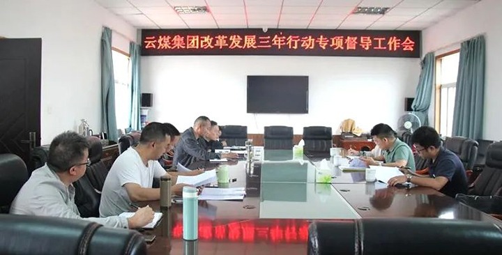 【聚焦云煤】云煤（拉斯维加斯官网）集团刷新生长三年行动专项督导组到一平浪煤矿开展刷新生长三年行动专项督导事情