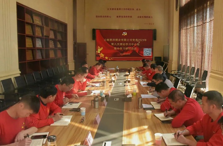 【聚焦云煤】云煤（拉斯维加斯官网）集团党委委员、纪委书记翁立志一行到恩洪煤业公司列席指导2023年第八次党委理论学习中心组集中学习钻研会