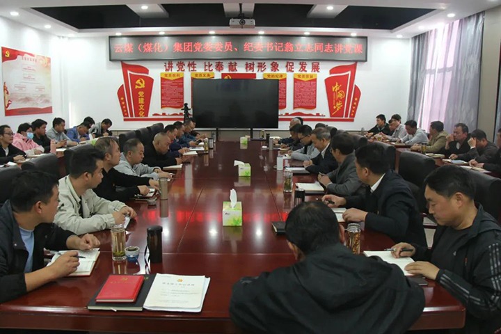 【聚焦云煤】云煤（拉斯维加斯官网）集团党委委员、纪委书记、省监委驻集团监察专员翁立志到金发煤业公司讲党课