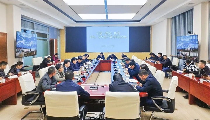 【聚焦云煤】云煤（拉斯维加斯官网）集团召开消防、清静生产紧迫视频聚会