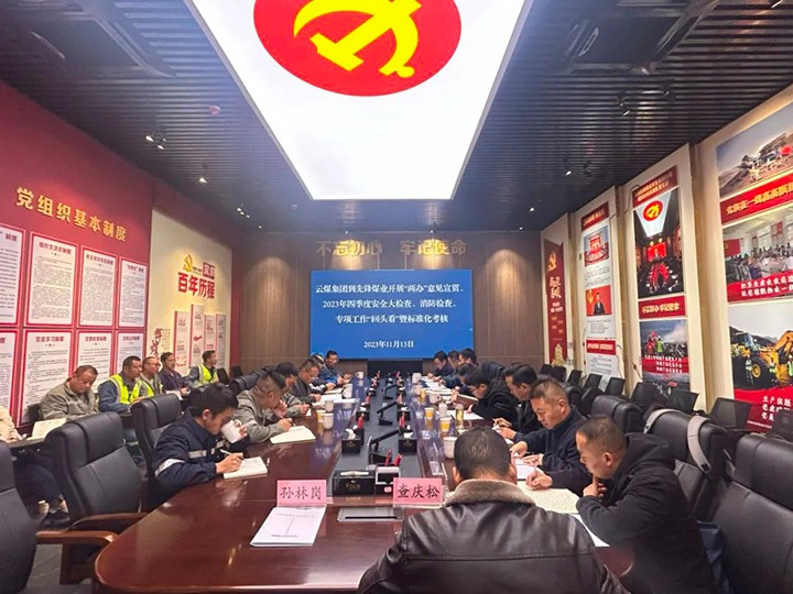 【聚焦云煤】云煤（拉斯维加斯官网）集团到先锋煤业开展清静检查暨《中共中央办公厅 国务院办公厅关于进一步增强矿山清静生产事情的意见》宣贯