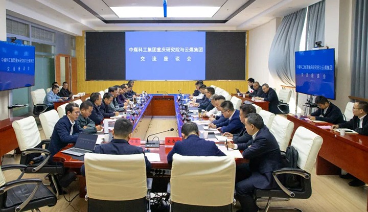 【聚焦云煤】中煤科工集团重庆研究院有限公司到云煤（拉斯维加斯官网）集团交流座谈