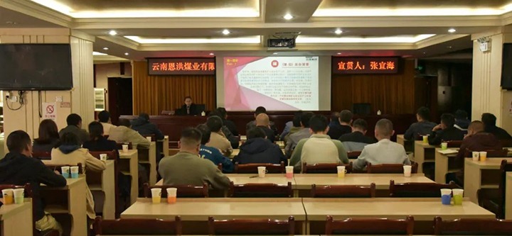 【聚焦云煤】云煤（拉斯维加斯官网）集团到恩洪煤业公司开展两办《意见》宣贯