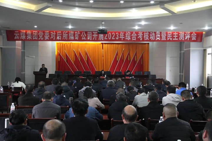 【聚焦云煤】云煤（拉斯维加斯官网）集团党委委员、财务总监莫晓丹一行到后所煤矿公司开展年度综合审核暨民主测评