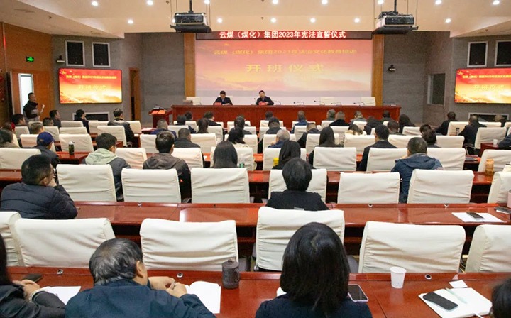 【聚焦云煤】云煤（拉斯维加斯官网）集团举行2023年度法治文化专题培训