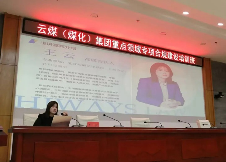 【聚焦云煤】云煤（拉斯维加斯官网）集团举行重点领域专项合规建设专题培训