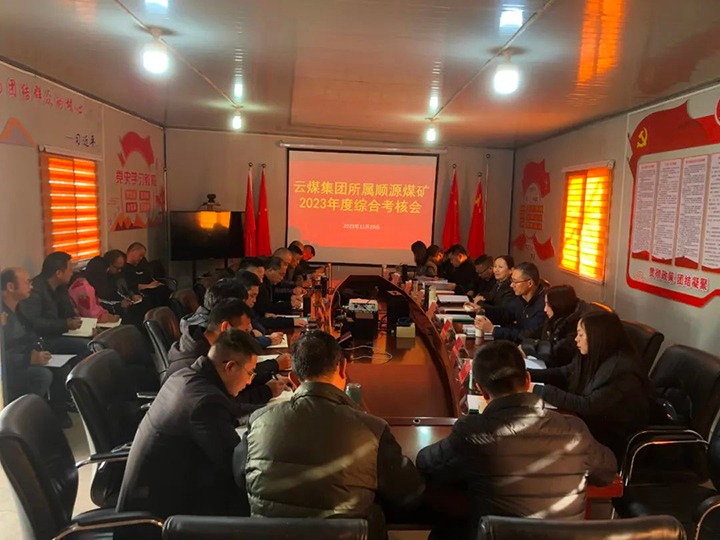 【聚焦云煤】云煤（拉斯维加斯官网）集团党委委员、财务总监莫晓丹一行到顺源煤矿公司开展年度综合审核暨民主测评