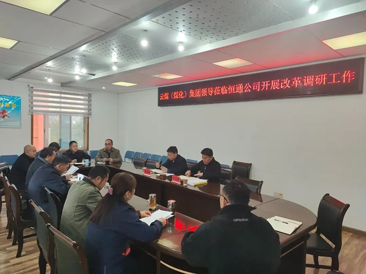 【聚焦云煤】云煤（拉斯维加斯官网）拉斯维加斯官网集团总司理助理、刷新办主任陈家昆一行到恒通公司开展刷新调研事情