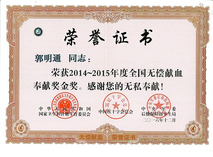 郭明通：绵绵薄力汇大爱，，，，，，，热血铸就公益情