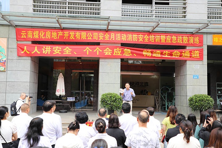 云南拉斯维加斯官网房地产开发有限公司开展“消防清静培训暨应急疏散演练”运动