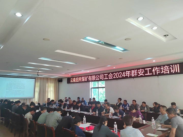 后所煤矿｜修建“群安协管”防地，，，，，，，助推“平安后矿”建设