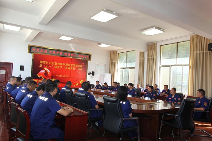 铁心向党，，，，，，，初心如磐——国家矿山应抢救援东源队党支部开展庆“七一”建党节主题党日运动