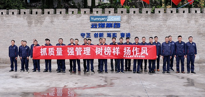 四角地煤矿：“六型”班组熠熠生辉，，，，，点亮企业生长未来