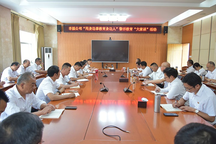 羊场煤矿公司开展“用身边事教育身边人”警示教育“各人谈”运动