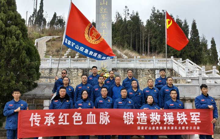 踏寻红色遗迹，，，，，，，筑牢救援继续——国家矿山应抢救援东源队开展清明主题党日运动