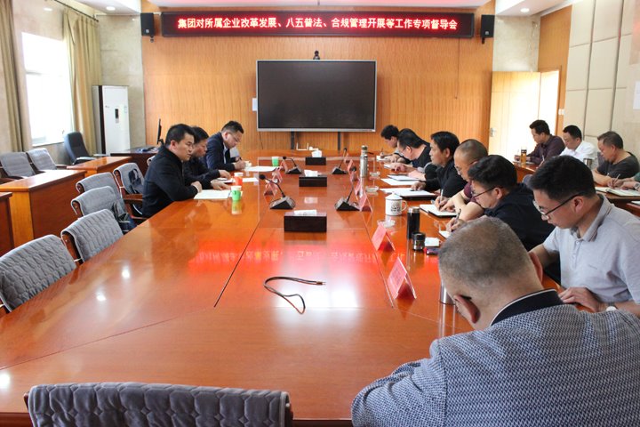 云煤集团督导组到羊场煤矿公司开展刷新生长三年行动、“八五”普法和合规管理事情专项督导