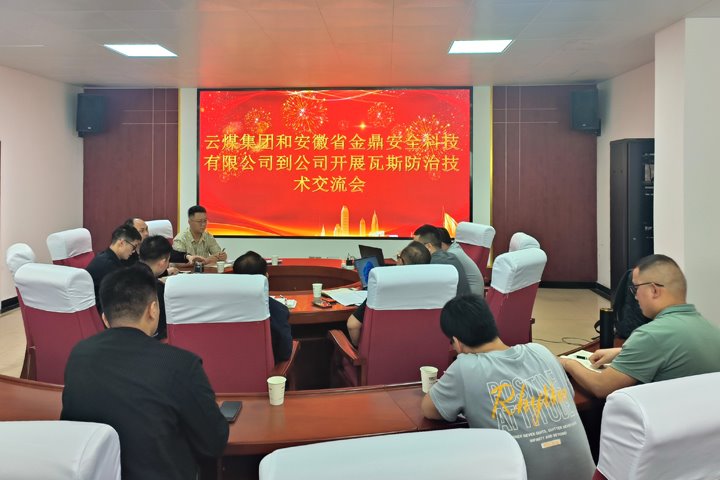 云煤集团团结安徽省金鼎清静科技公司到恩洪煤业公司开展“科技强安”瓦斯防治专题钻研