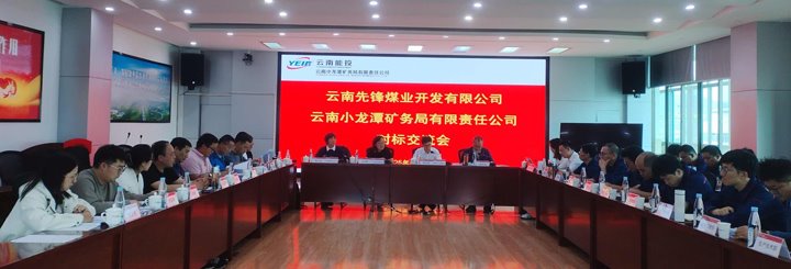 能投集团、煤炭工业集团开展所属企业对标交流运动