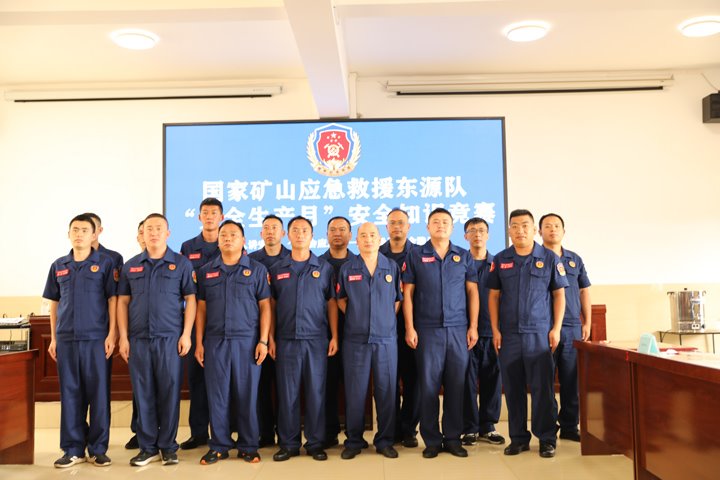 国家矿山应抢救援东源队开展清静月知识竞赛 筑牢清静生产防地