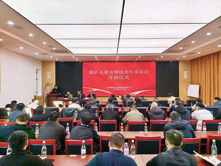 云煤集团举行瓦斯治理手艺专项培训