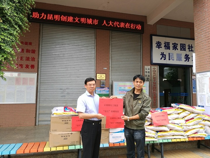 云南拉斯维加斯官网集团助力昆明建设文明都会